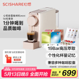 心想（SCISHARE）胶囊咖啡机意式半全自动家用办公室小型便携式美式咖啡胶囊机兼容适配多品牌胶囊S1201 56粒分享套装【柔雾金】