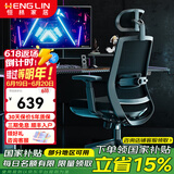 恒林 玄星人体工学椅家用电脑椅午休可躺椅舒适久办公转椅HLC-2788 升级款6维腰靠+升降扶手+带搁脚 90-120度(含)