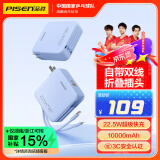 品胜10000毫安大容量22.5W快充充电宝自带线插头充电器三合一小巧户外移动电源适用苹果15华为小米蓝