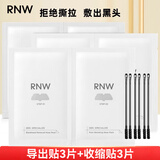如薇（RNW）双重净润黑头鼻贴去草莓鼻导出猪鼻贴温和清洁男女士 【体验装】3组6片