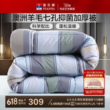 富安娜51%澳洲进口羊毛被子 双人抑菌冬被冬季加厚被芯约7.8斤152*210cm