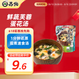 苏伯鲜蔬芙蓉蛋花汤 8g*4包 方便速食汤早餐零食汤便携代餐汤
