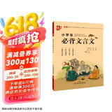 小学生必背文言文