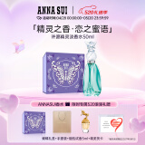 安娜苏（Anna sui）许愿精灵女士淡香水50ml香水礼盒生日礼物520礼物送女友效期 27/8