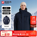 探路者（TOREAD）羽绒冲锋衣 秋冬男士三合一两件套防水透湿防寒服外套TAWWCL91999