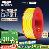 德力西（DELIXI）电线电缆BV6平方单芯单股铜线 家装铜芯进户总线50米黄色零线 