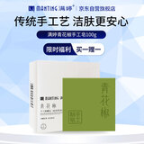 满婷（MANTING）青花椒手工皂（祛痘控油男女香皂面部除螨京东自营旗舰店沐浴）