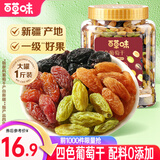 百草味 无核葡萄干500g新疆果干免洗即食0添加 四色葡萄干500g（罐装）