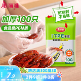 美丽雅一次性手套食品级100只 升级加厚pe塑料厨房和面手套