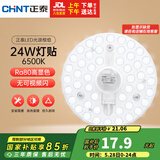 正泰（CHNT）led吸顶灯芯改造灯板圆形光源模组灯条替换灯盘24W白光灯珠灯管