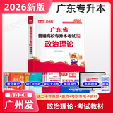 库课专升本广东2026年专插本广东教材小红本全套库克插本小红书公共课基础课专业综合课计算机基础与程序设计电子技术基础市场营销学汉语言文学法理学基础会计等 政治理论【教材】