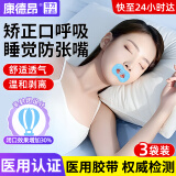 康德昂闭口贴嘴巴呼吸矫正贴儿童口呼吸成人睡觉封口贴打呼噜止鼾神器
