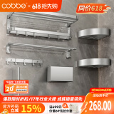 卡贝（cobbe）毛巾架浴室厕所太空铝浴巾架卫生间置物架洗手间卫浴壁挂挂件套装