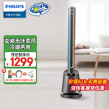 飞利浦（PHILIPS）无叶风扇冷热家用电风扇落地扇塔扇办公室循环电扇冷暖两用风扇石墨烯暖风机取暖器 AHR5164FD丨变频柔风+冷暖两用+智能控制