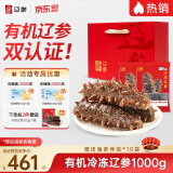 辽参【有机+辽参双认证】大连冷冻海参2斤26-30头 端午节礼盒装