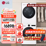 LG觅境 洗烘套装大容量12kg滚筒洗衣机全自动家用 10公斤热泵式烘干机除菌除螨LCD旋钮AI智慧洗烘 丨白 FCB12Y2CC+RH10X75V3N