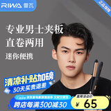 雷瓦（RIWA）男士卷发棒直板夹 烫发棒卷发直发两用夹板 男女生短发卷发棒便携空气刘海内扣防烫RB-8200 8200骑士黑男士夹板