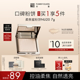 方里（FUNNY ELVES）柔焦蜜粉饼 清透控油补妆定妆散粉NU20 7g