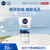 妮维雅男士升级【控油冰爽】多效洁面100g洗面奶护肤品去油祛痘 青少年