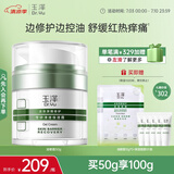 玉泽（Dr.Yu）皮肤屏障修护专研清透保湿霜50g（乳液面霜油敏肌）