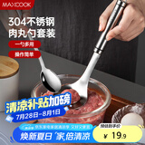 美厨（maxcook）304不锈钢肉丸子制作器 肉丸勺虾滑模具压鱼丸勺 配勺子MCPJ5343