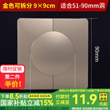 一靓墙洞墙孔装饰盖遮丑盖水管管道遮挡空调孔装饰盖补洞贴遮羞神器洞口堵盖 金色方形【51mm孔】【可拆分带堵盖】