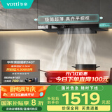华帝（VATTI）国家补贴20% 官方抽油烟机欧式脱排吸油烟机家用静音齐平橱柜23风量大吸力一级能效i11143T