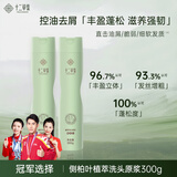 十二草集侧柏叶防断韧发洗发原浆300g*2瓶