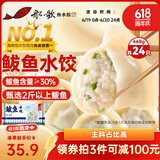 船歌鱼水饺 鲅鱼水饺460g/袋 24只 生鲜健康早餐夜宵 海鲜手工滋补速冻饺子