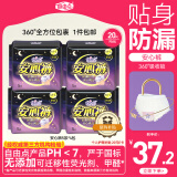 自由点安睡裤安心裤超薄夜用组合裤型卫生巾M-L码20条 臀围80-105cm