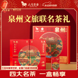 八马茶业印象泉州茶叶礼盒115g 红茶金骏眉铁观音乌龙茶端午送礼福建特产