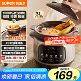 苏泊尔（SUPOR）电炖锅 电砂锅 煲汤锅3L家用多功能炖汤锅紫砂锅微压快炖煲汤专用锅可预约2-3人 DG30YC875