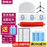 思博润原厂 适用于石头扫地机器人清洁剂G10/G10S/G20/P10配件A10/U10地面清洁液 主刷+边刷2+滤网2+抹布3+尘袋3+赠清洁液2瓶