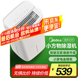 美的（Midea）小方物除湿机/抽湿机 日除湿量12升/天 App智控 家用轻音卧室除湿器 梅雨季除湿CF12BD/N7-DO1
