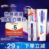 佳洁士热感美白牙膏去烟渍去渍含氟90g临期商品京东自营新老包装混发