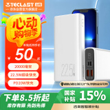 TECLAST充电宝22.5W双向快充20000毫安时可上飞机大容量户外移动电源 适用苹果16华为小米安卓手机