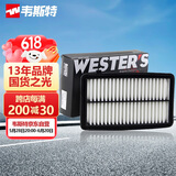 韦斯特空气滤清器*MA4320(适配17-20款本田杰德210TURBO 1.5T/ 1.8L)