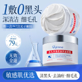 ORGINESE清洁泥膜去黑头粉刺收缩毛孔闭口粗大控油深层清洁涂抹面膜男女士