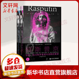 新华文轩 拉斯普京 信仰权力和罗曼诺夫皇朝的黄昏 甲骨文丛书 道格拉斯史密斯著 罗曼诺夫四姐妹圣魔末代沙皇 正版书籍 新华书店