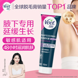 薇婷脱毛膏腋下专研100ml男女士学生敏感肌去毛根除毛非私处面部胡子