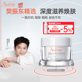 雅漾（AVENE）焕亮活力滋养霜 滋润补水 提亮保湿面霜 敏感肌熬夜焕亮 【樊振东同款】焕亮面霜-轻润款