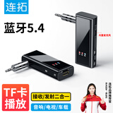连拓蓝牙5.4接收器发射器二合一3.5mm无线音频适配器 手机连接aux车载音响 Switch电视NS接耳机音箱