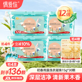 偶爱你感观四季洗衣凝珠 初春雨露15g*30颗 三腔 12倍洁净力除菌除螨 