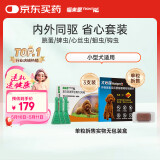 福来恩增效滴剂 犬小3支 0.67ml+犬心保S单粒