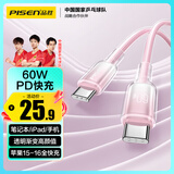 品胜双头Type-C数据线苹果16/15充电线PD60W快充ctoc车载冰晶渐变线适用iPhone16/15华为手机笔记本粉