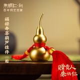 朱炳仁铜 福禄寿喜铜葫芦 挂饰 小葫芦办公室桌面装饰品礼品 葫芦车挂