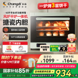长帝（changdi）【国家补贴】家用风炉电烤箱 40升专业多功能烤箱 搪瓷内胆 多层同烤 长帝F40 莫兰迪绿