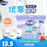 妙洁 纸杯 100只*228ML 一次性杯子茶水加厚食品级