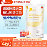 膳力达（Pronitrio）德国原装进口动物短肽水解乳清蛋白粉营养品营养粉蛋白质粉礼盒 水解短肽蛋白粉450克×1罐装