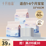 十月结晶婴儿一次性隔尿垫宝宝新生儿护理垫一次性床单 铂金装M码60片【33*45cm】